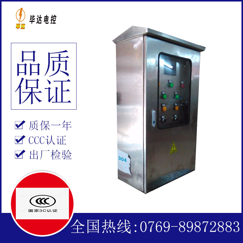 新抚不锈钢配电箱