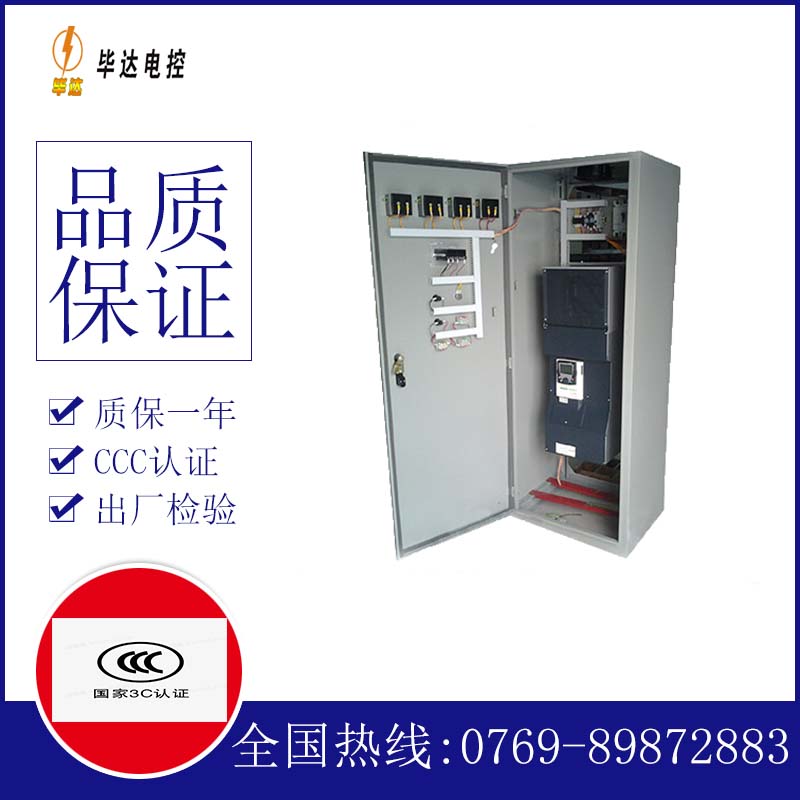 新抚变频控制柜