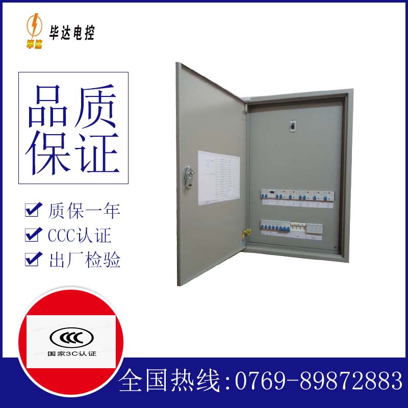 新抚照明控制箱