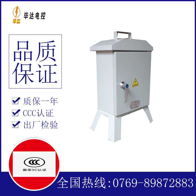 新抚临时控制箱